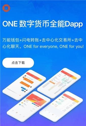 one币区块链app下载 one币区块链app安卓版下载v6.0.18