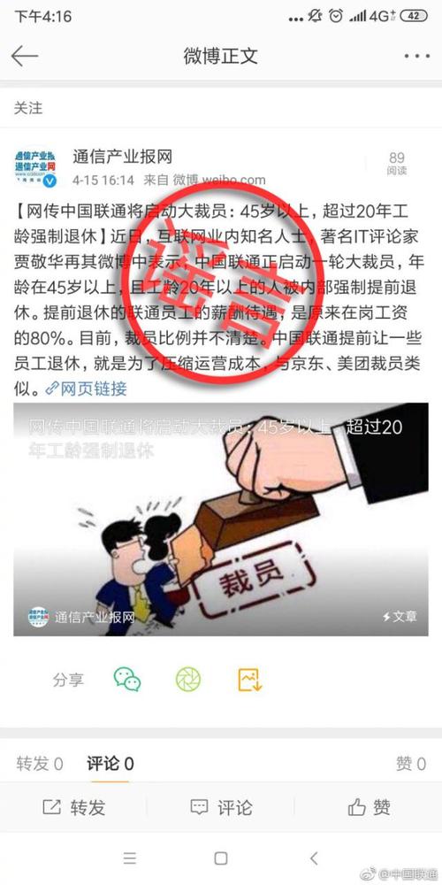 中国联通否认裁员怎么赔偿，联通在裁人吗