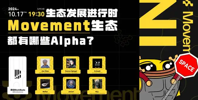 X Space回顾丨生态发展进行时，Movement生态都有哪些Alpha？