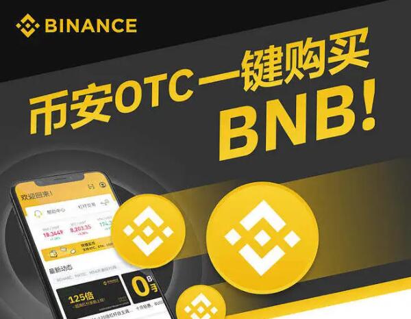 binance交易平台官网_binance app怎么买v2.49.3