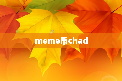 meme币chad