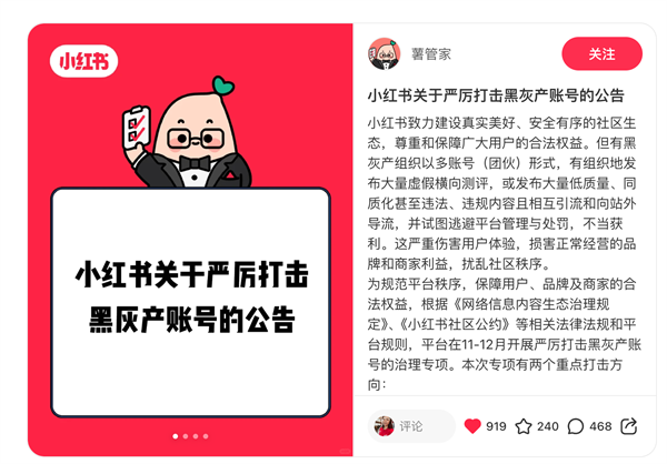 严厉打击，绝不姑息，小红书开展史上最严黑灰产账号治理行动