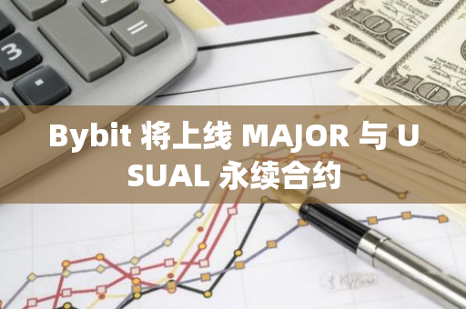 Bybit 将上线 MAJOR 与 USUAL 永续合约