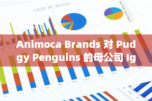 Animoca Brands 对 Pudgy Penguins 的母公司 Igloo 进行战略投资