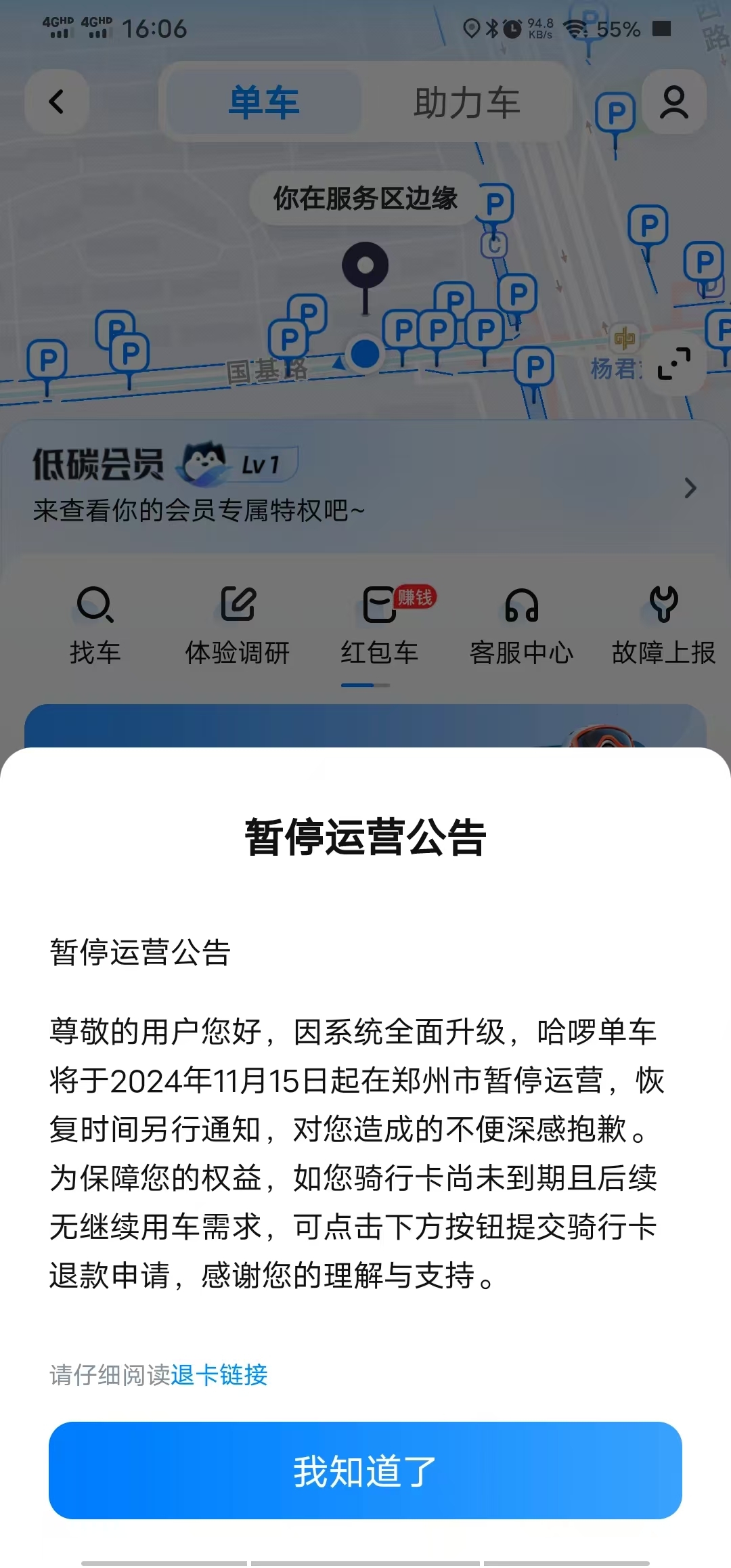 美团单车、哈啰单车今日起在郑州暂停运营：维护后会重新开放使用