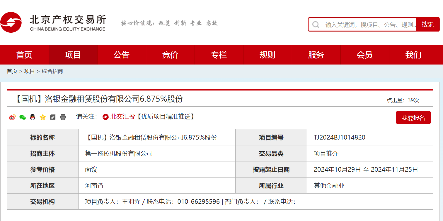 洛银金租6.875%股份被挂牌转让 转让方为一拖股份