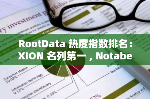 RootData 热度指数排名：XION 名列第一 , Notabene 排名提升最大