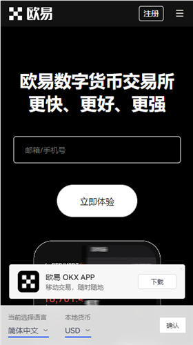 易欧交易所app官方下载，华为ok下载