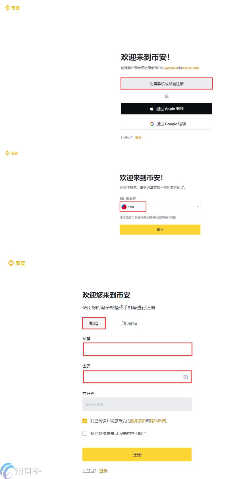 币圈子揭秘：usdt/泰达币充值教程！