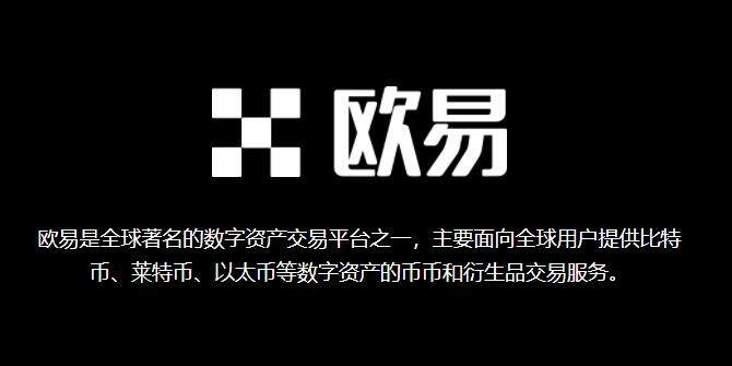 欧意交易所可靠吗?欧意ok交易平台是不是骗局?