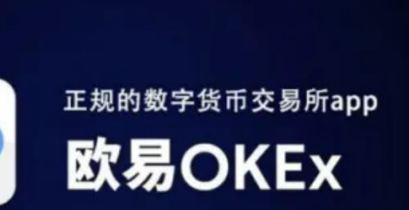 欧易okex是正规平台吗?欧易这个平台靠谱吗?