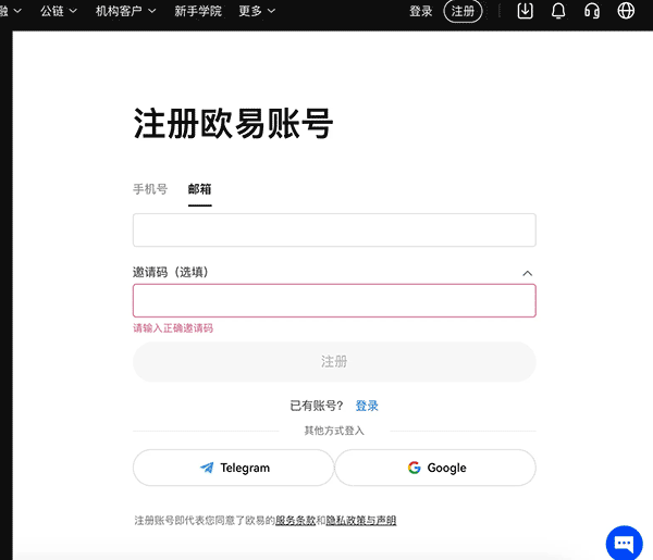 欧易交易所注册 欧易交易所app官方下载v6.50.0