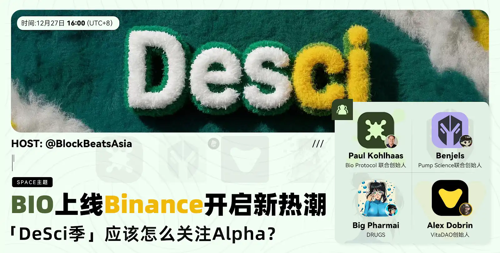 X Space回顾丨BIO上线Binance开启新热潮，「DeSci季」应该怎么关注Alpha？