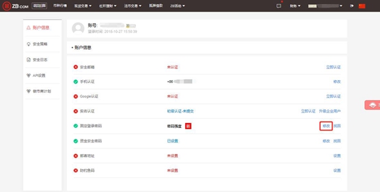 zb交易所登录密码怎么修改 zb交易所修改登录密码方法