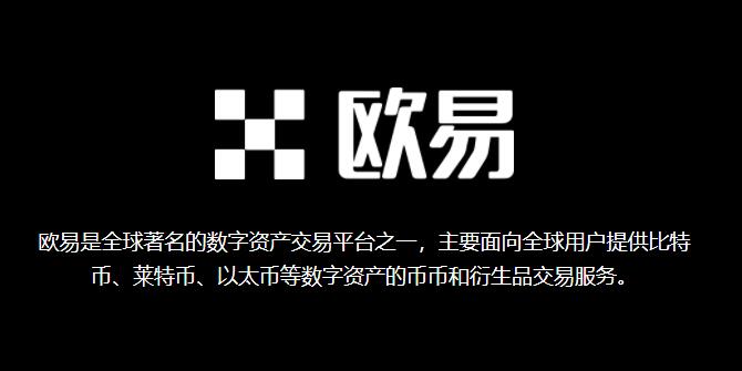 欧易交易所app最新版 2022okex官网中文版交易平台