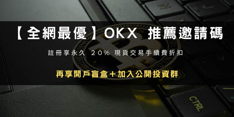 2025开户｜注册币安推荐邀请码折20%手续费 20000U盲盒