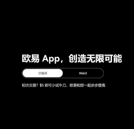 欧意交易所app免费下载_欧意OK交易平台App下载教程