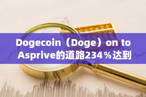 Dogecoin（Doge）on to Asprive的道路234％达到$ 0.84：以下是