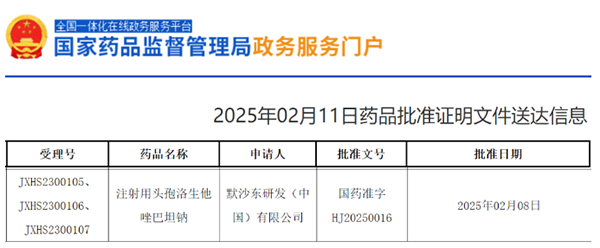 默沙东注射用头孢洛生他唑巴坦钠在华获批 为耐药菌感染治疗带来新选择