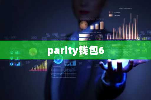 parity钱包6