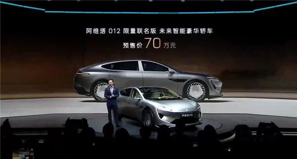 预售70万！阿维塔012联名限量版有望3月25日上市：限量700台