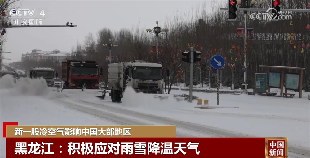 各地各部门积极应对新一股冷空气 全力以赴保障群众正常生产生活秩序