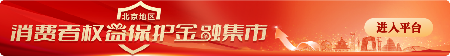 北京金融监管局消费者风险提示：警惕不法贷款中介陷阱 守护资金安全 　　