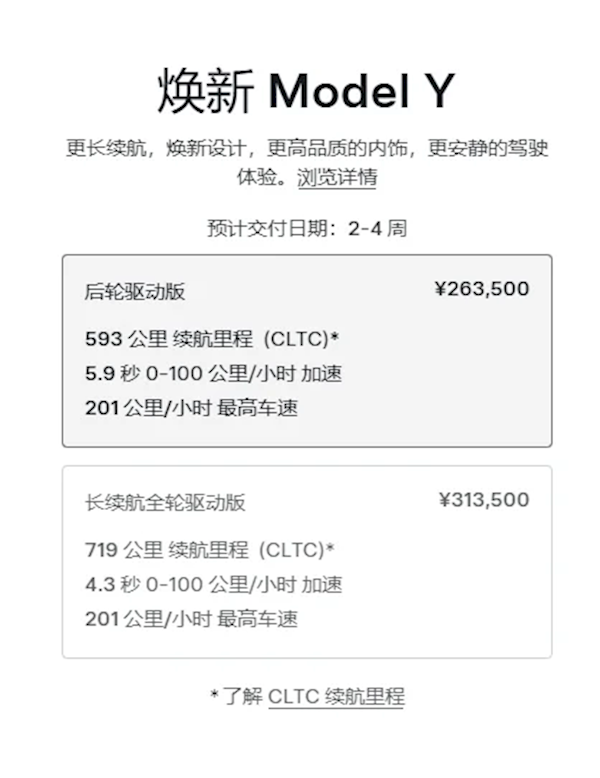 特斯拉Model Y销量火爆：长续航版涨至31.35万元起