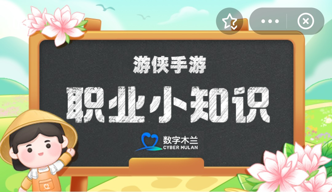 蚂蚁新村2025年3月16日答案最新