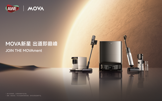 MOVA携智慧生活解决方案登陆AWE2025，以高端科技美学引领智能家电新篇章