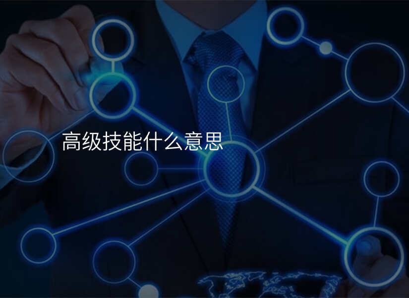 生活百科：高级技能大揭秘，你学会了吗？