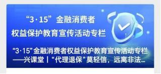 兴业银行上海分行启动2025年“3·15”消费者权益保护教育宣传活动