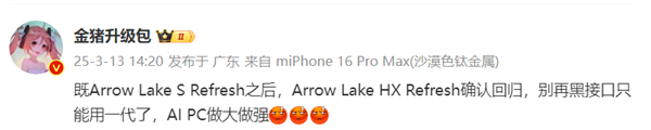 Intel Arrow Lake-S/HX Refresh确认回归！主要是AI升级