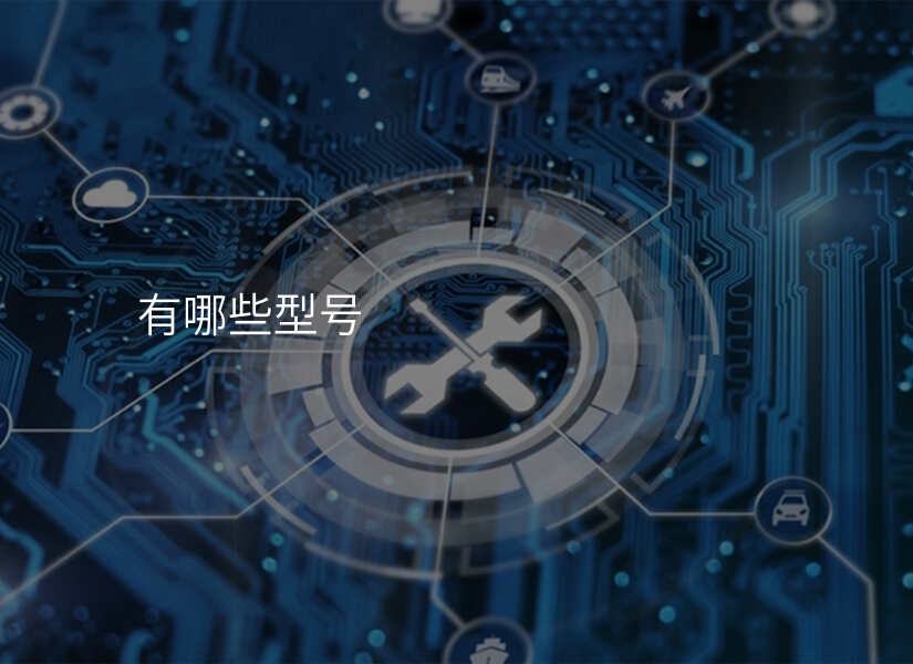 生活百科：十大型号你不能错过！