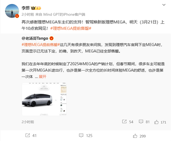 现款理想MEGA已全部售罄！李想：焕新版明天官网见