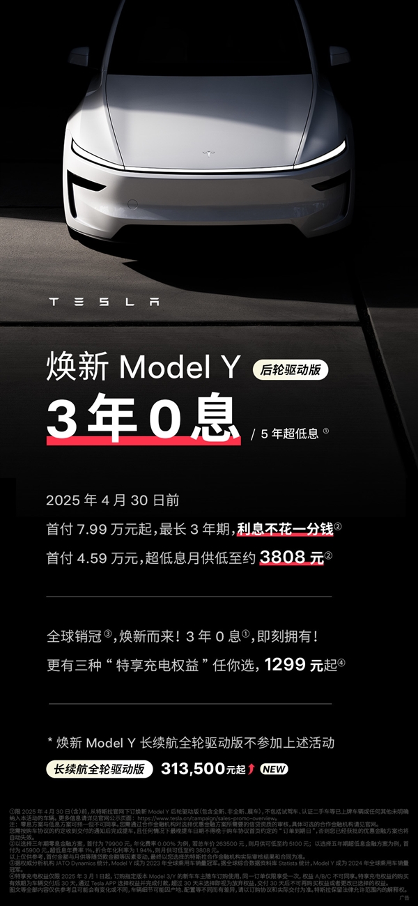 等等党血亏 特斯拉Model Y长续航版涨价1万：还不可享3年0息