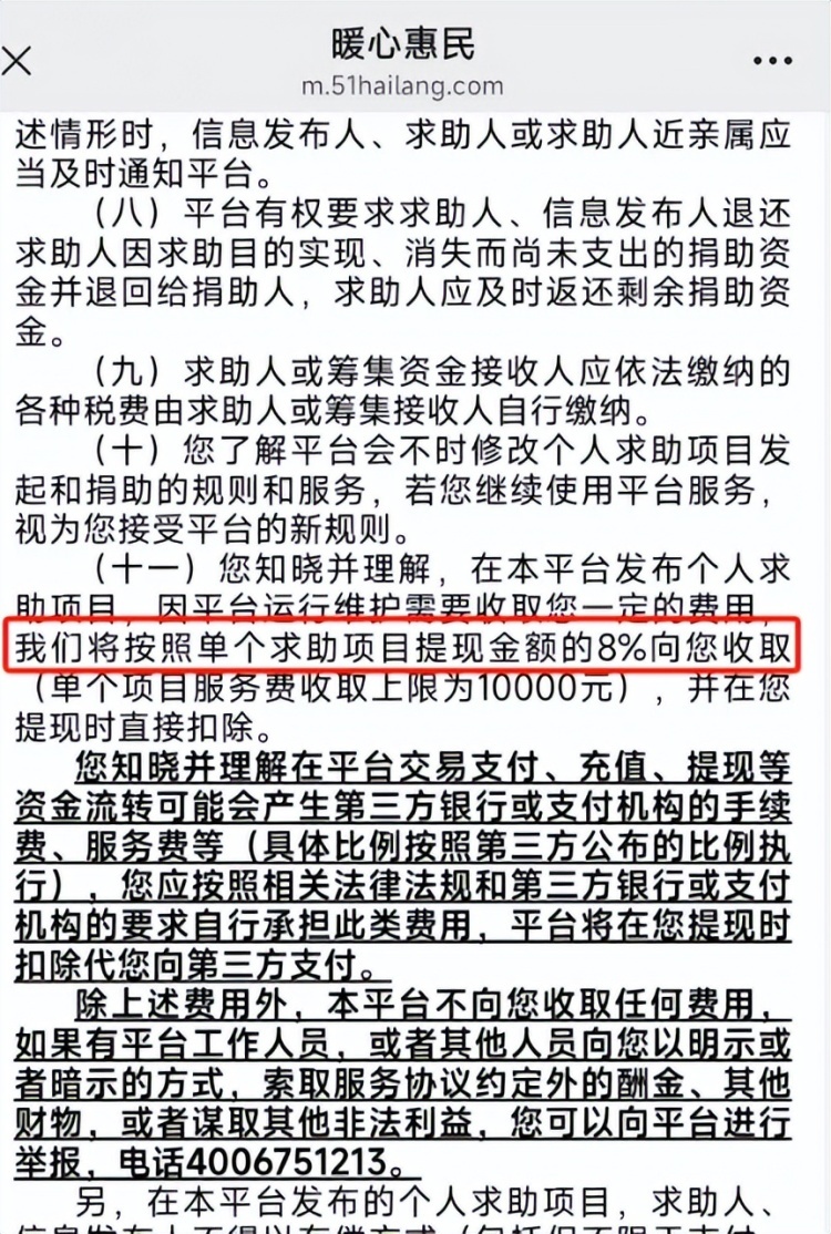 个人求助网络服务平台获指定后：轻松筹、暖心惠民涨至8%