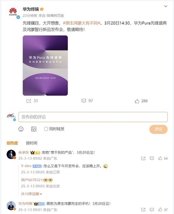 专为原生鸿蒙打造！华为Pura新品重磅来袭：价格亲民