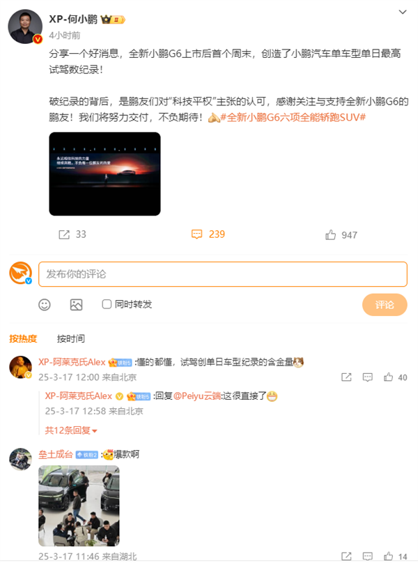 何小鹏在微博发好消息 网友却评论爆料：小鹏销售称自家智驾比不上问界