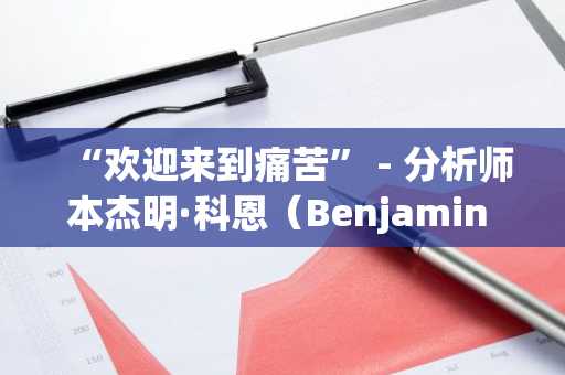 “欢迎来到痛苦” - 分析师本杰明·科恩（Benjamin Cowen）说，以太坊镜像2019市场周期剧本