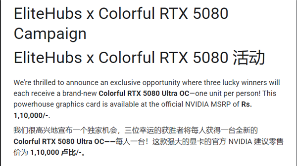 RTX 50缺货催生魔幻活动！三名“幸运儿”可原价购买RTX 5080