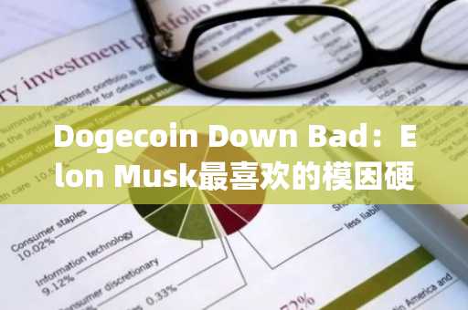 Dogecoin Down Bad：Elon Musk最喜欢的模因硬币棚大选后收益