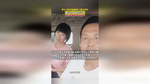 曾带偏瘫妻子跑车4年司机回应质疑_曾带偏瘫妻跑车司机说我是人不是神