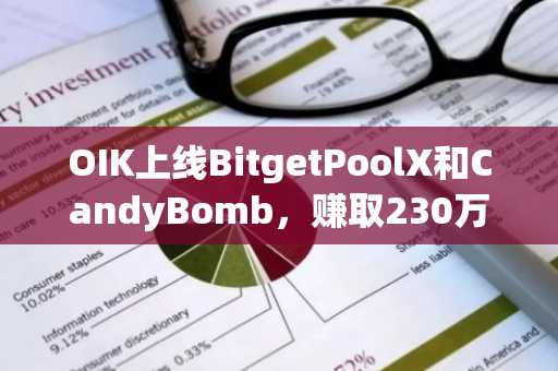 OIK上线BitgetPoolX和CandyBomb，赚取230万枚OIK空投