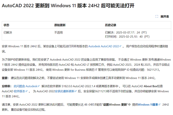 可以放心升级Win11 24H2！微软解除AutoCAD 2022设备更新限制