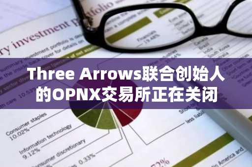 Three Arrows联合创始人的OPNX交易所正在关闭