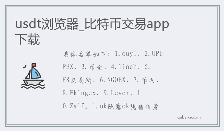 usdt浏览器_比特币交易app下载