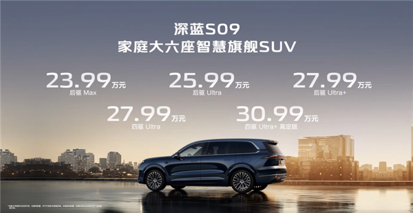 最便宜的华为ADS辅助驾驶六座SUV！深蓝S09上市定档