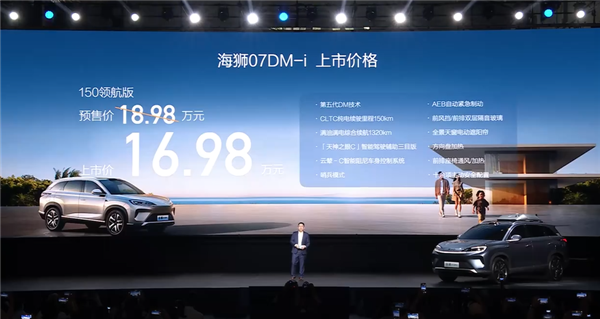 全系第五代DM混动 比亚迪中型SUV海狮07 DM-i上市：16.98万起
