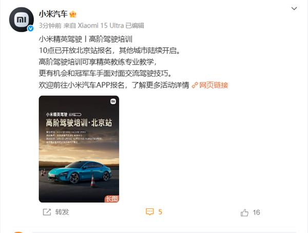 不到3分钟名额已满！小米精英驾驶开启北京站报名